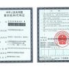 組織機(jī)構(gòu)代碼證