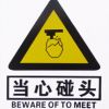 安全標志牌 標牌