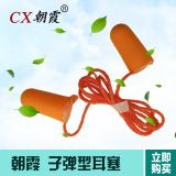 現(xiàn)貨供應朝霞勞動用品防噪音子彈型耳塞 圣誕樹型防護耳塞量大優(yōu)