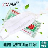 CX朝霞勞動防護2007型防護口罩12層脫脂紗布口罩量大從優(yōu)