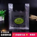 廠家批發(fā)現(xiàn)貨笑臉袋超市購(gòu)物袋透明塑料袋背心袋手提馬甲袋可訂做