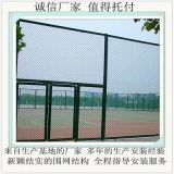 籃球場防護(hù)網(wǎng)網(wǎng) 籠式足球場圍網(wǎng) 網(wǎng)球場圍網(wǎng) 運(yùn)動(dòng)場地圍網(wǎng)