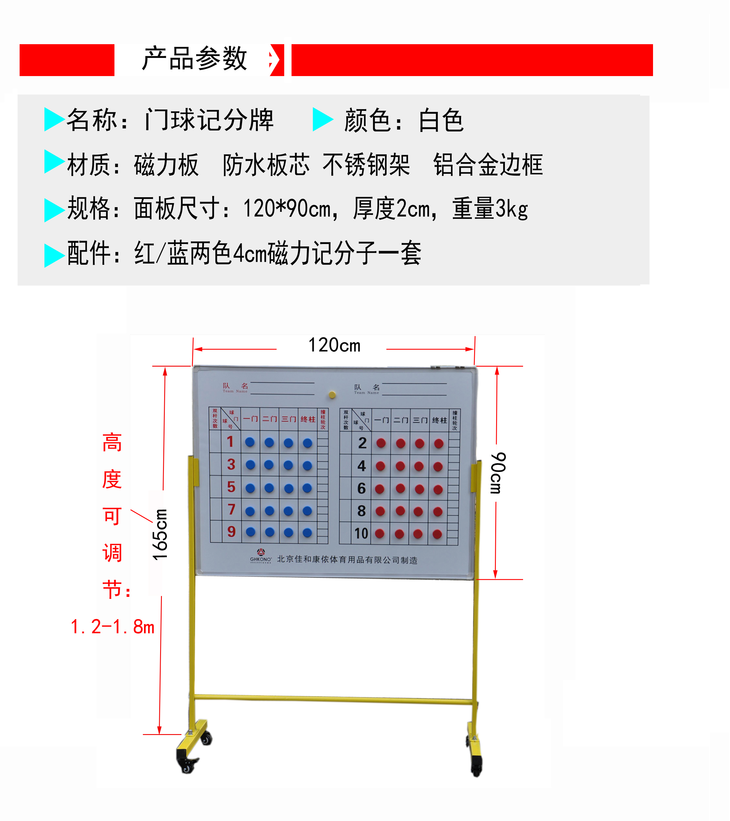 門(mén)球記分牌2