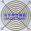 專業(yè)生產散熱、 風機護罩、網罩、 規(guī)格齊全