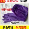 東泰接袖束口純色家務(wù)洗碗pvc手套 乳膠保暖清潔加絨加長(zhǎng)加厚手套