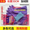 東泰廚房家用加長(zhǎng)加大加厚清潔洗車(chē)耐酸堿乳膠勞保手套