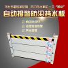 智能報(bào)警擋水板 自動(dòng)報(bào)警鋁合金擋水板 自動(dòng)報(bào)警不銹鋼擋水板定做
