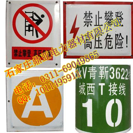 電力安全標(biāo)志牌材質(zhì)及國家標(biāo)準(zhǔn) 可定做標(biāo)牌郴州廠家