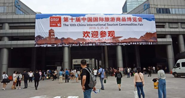 第十屆中國國際旅游用品展在義烏盛大召開，壹象網(wǎng)受邀參展