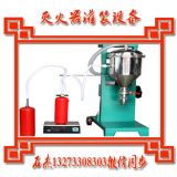 （干粉滅火器灌裝機(jī))@循環(huán)灌裝