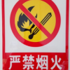 禁止吸煙火標(biāo)示牌 安全標(biāo)牌 警示禁令標(biāo)志 消防驗廠標(biāo)識牌廠家定