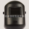 【實(shí)地認(rèn)證廠家】安全電焊面屏，頭戴款式，遮光、隔熱、防飛濺