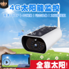 卓為4g太陽能攝像頭 室外遠程監(jiān)控器 wifi防水智能無線監(jiān)控攝像機