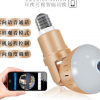 卓為燈泡攝像機 360度高清全景家用網(wǎng)絡(luò)wifi雙光源燈泡監(jiān)控攝像頭