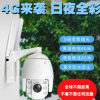 卓為4G室外無線攝像頭 wifi監(jiān)控器 1080p防水變焦夜視高清球機