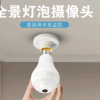 燈泡攝像頭 高清WIFI網(wǎng)絡(luò)夜視無線智能全景無線安防監(jiān)控攝像頭