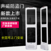 廠家直銷超市防盜門商場(chǎng)服裝箱包化妝品防盜器聲磁報(bào)警安檢門禁