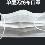 【廠家批發(fā)】單層無紡布口罩 1層無紡布口罩 一層口罩 一次性口罩