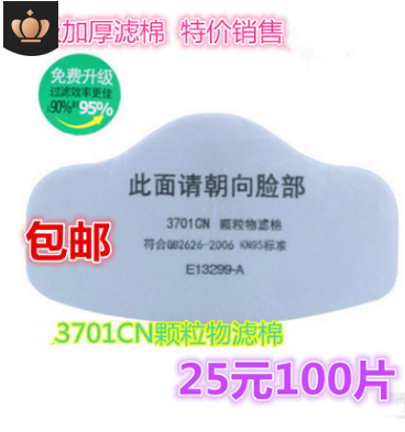 聯(lián)方 3701CN顆粒物過濾棉 3200防塵口罩過濾棉 3701過濾棉批發(fā)