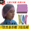 一次性帽子防塵頭套廚師工作圓帽雙筋條形發(fā)帽無(wú)紡布無(wú)塵廚房頭罩