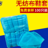 專業(yè)生產(chǎn)一次性無紡布鞋套/環(huán)保材料/耐磨透氣 加厚防滑腳套批發(fā)