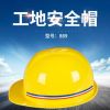 耐砸抗沖擊安全帽889安全帽HDPE船廠工地頭盔防護(hù)頭盔廠家直銷