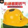 太陽(yáng)能風(fēng)扇帽子 防曬降溫工地施工安全帽 帶風(fēng)扇防護(hù)ABS安全帽