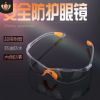 168軟鼻梁防護眼鏡 抗沖擊護目鏡 打磨粉塵激光防風(fēng)防沙勞保眼鏡