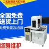 co2臺(tái)式打標(biāo)機(jī) 高速印字機(jī) 30w噴碼機(jī) 二氧化碳激光打標(biāo)機(jī)批發(fā)