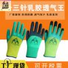 透氣王加強(qiáng)指發(fā)泡浸膠勞保手套批發(fā)福安特耐磨防滑皺紋掛膠手套