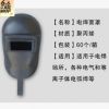 〈批發(fā)〉廠家提供 手持式電焊防護面罩 勞保安全面罩批發(fā)