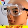 康保仕8320護(hù)目鏡防護(hù) 液體噴飛濺沖擊風(fēng)沙眼鏡 工業(yè)防護(hù)眼鏡現(xiàn)貨