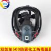 雙箭龍600防霧化工防毒面具 全景面罩噴漆防甲醛工業(yè)防護(hù)打磨面具