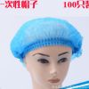 廠家直銷(xiāo)加厚雙筋一次性帽子 無(wú)紡布帽 防塵帽
