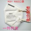 9001口罩9002防塵口罩一次性口罩勞保 防霧霾過濾PM2.5顆粒物粉塵