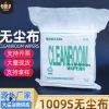 億成1009s無塵布擦機(jī)潔凈布9*9工業(yè)擦拭布9寸無塵布屏幕150張包郵