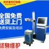 co2臺(tái)式打標(biāo)機(jī) 高速印字機(jī) 30w噴碼機(jī) 二氧化碳激光打標(biāo)機(jī)批發(fā)