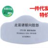 3701CN過濾棉 顆粒物過濾棉 3200防塵口罩過濾棉 3701過濾棉加厚