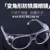 變角形防鐵屑防沖擊眼鏡 側(cè)翼防護(hù)透明PC眼鏡 防刮擦勞保護(hù)目鏡