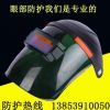廠家直銷PC自動(dòng)變光面罩戴眼鏡面罩防護(hù)面罩防紫外線防強(qiáng)光面罩