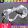 廠家直銷日式軟邊風(fēng)鏡四珠防沙防塵眼鏡安全防護(hù)鏡護(hù)目鏡勞保眼鏡