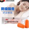 3M 1100隔音耳塞防噪音睡眠降噪防呼嚕學習靜音工業(yè)消音男女
