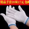 全棉線手套400g加密耐磨透氣機械工作手套紗線純棉勞保手套包郵