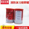 批發(fā)消防演習(xí)煙霧空筒三分鐘消防演習(xí)煙霧罐空罐發(fā)煙罐信號(hào)鐵罐