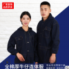 自產(chǎn)自銷全棉厚牛仔連體服長(zhǎng)袖厚款防塵連體服帶帽連體汽修勞保服