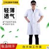 白大褂夏季薄款學(xué)生醫(yī)生護士服食品廠工作服藥店工作實驗服