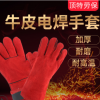 廠家加長14寸紅色全牛皮電焊手套雙層加長加厚耐磨防飛濺焊工手套