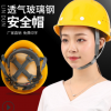 林盾安全帽加厚工地建筑施工玻璃鋼防砸頭盔透氣領導監(jiān)理電工勞保