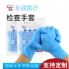 永潤一次性使用 無粉麻面丁晴乳膠手套獨立包裝 檢查手套