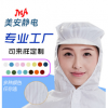 廠家批發(fā) 防靜電純色披肩帽 無(wú)塵室車(chē)間勞保工作帽白色防塵帽定制